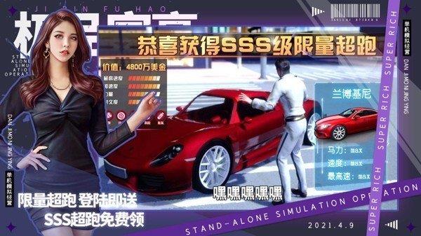 极品富豪  v1.0.1图2