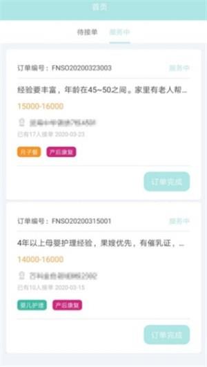 逾影月嫂端  v10000.1.1000图2