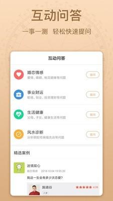 高人看风水  v6.0.0图2