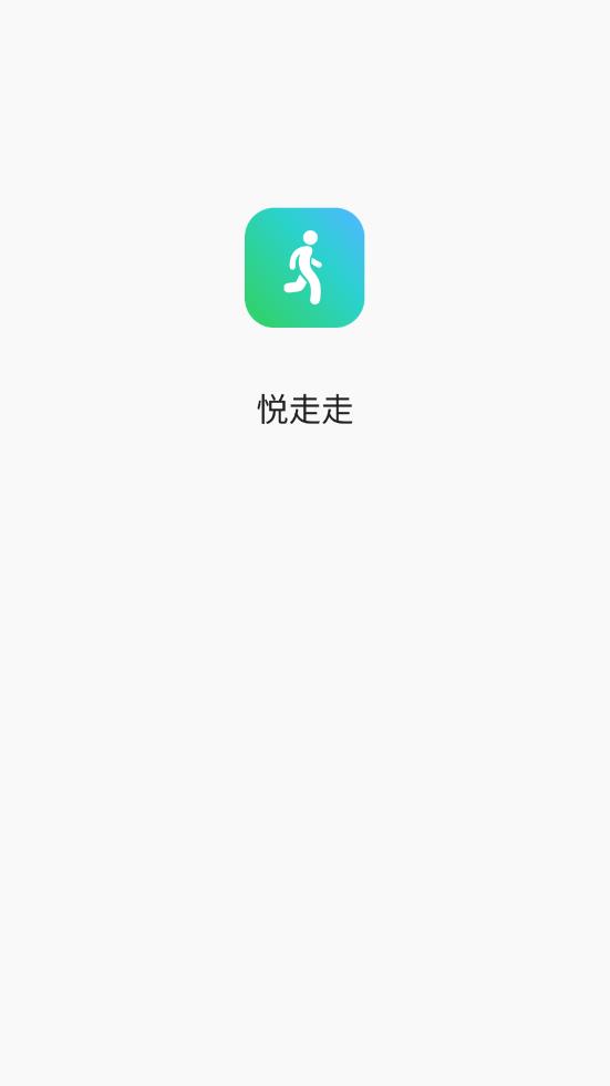 悦走走  v1.2.6图1