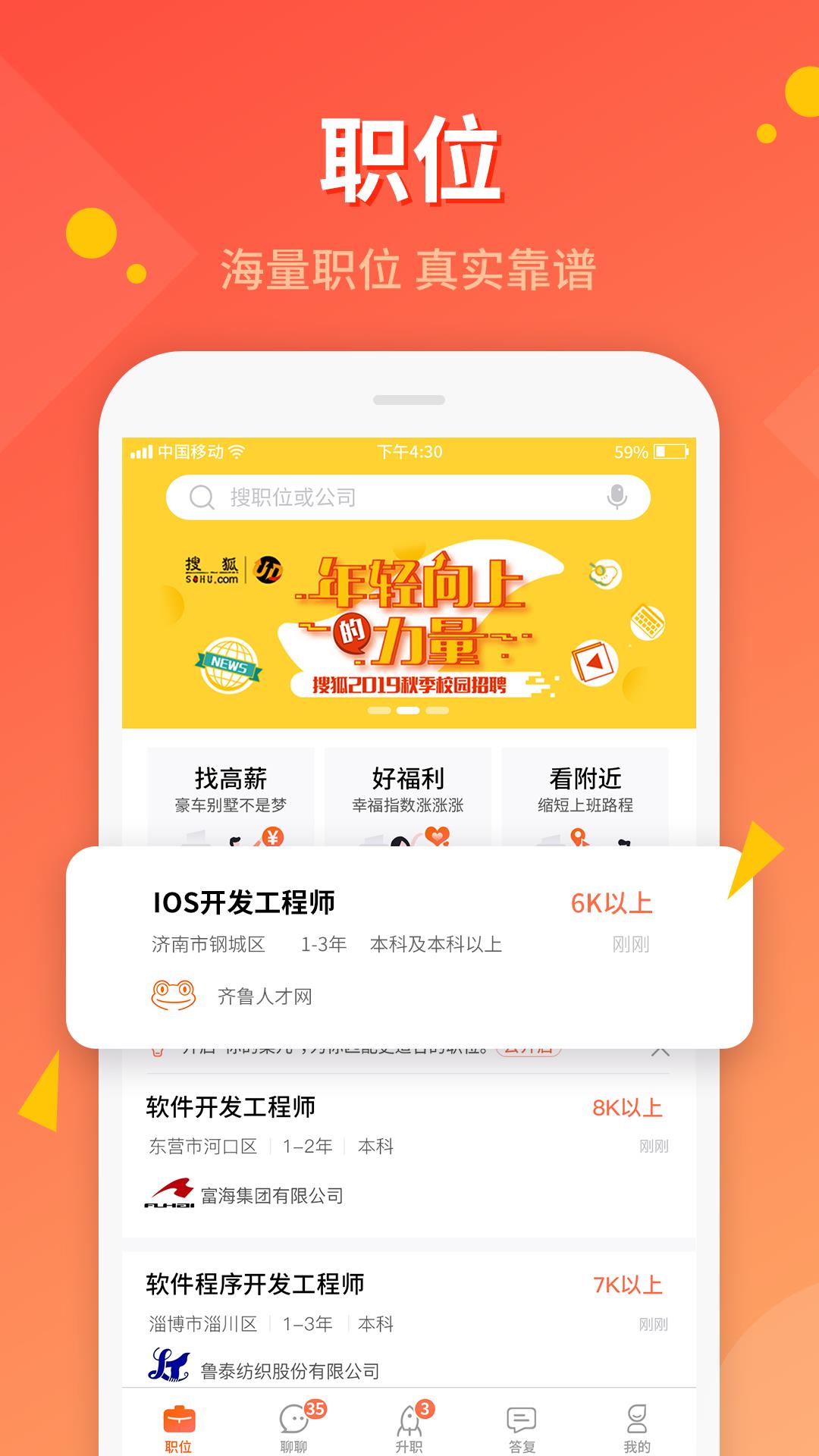 齐鲁人才  v6.0.3图1