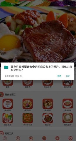 家常菜谱大全  v37.6图2