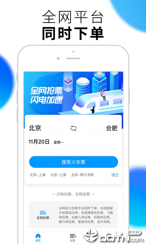 闪电抢票  v4.4.0图1