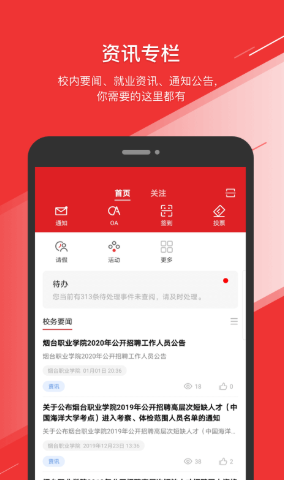 烟职在线  v1.2.1图1