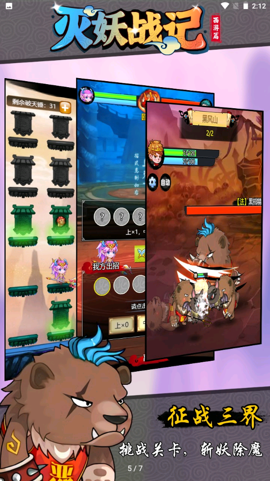 灭妖战记  v3.9图2
