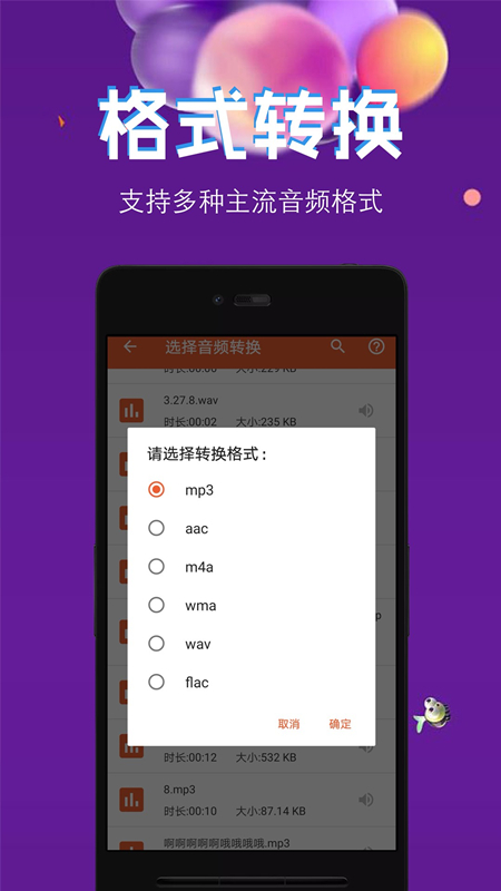 音频提取格式转换  v2.95图4