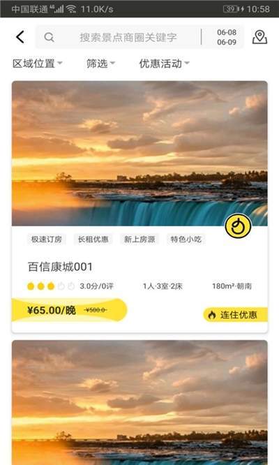 食尚游  v1.1.5图2