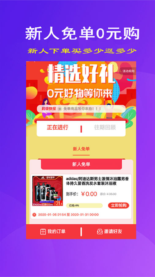 惊喜多多  v2.6.7图2