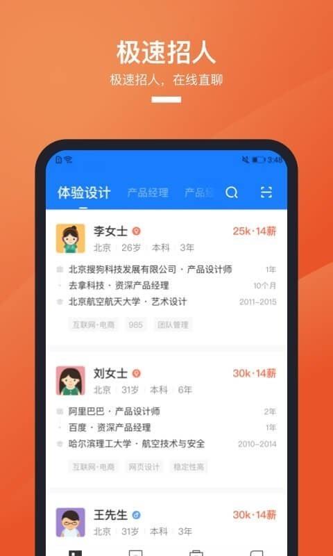 猎聘  v5.34.2图4