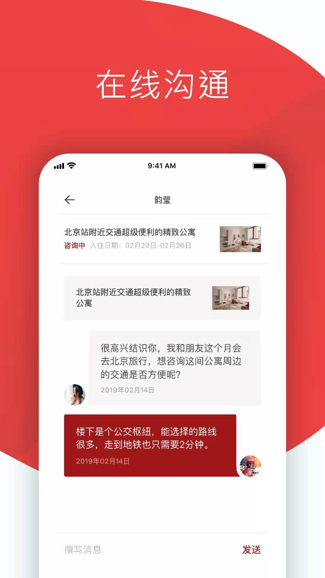 悦宿房东  v1.2.2图3