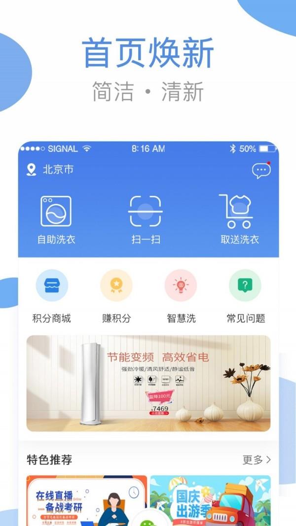 海狸洗衣  v3.16.1图1