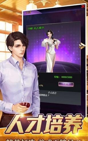 全职首富  v1.0.0图4