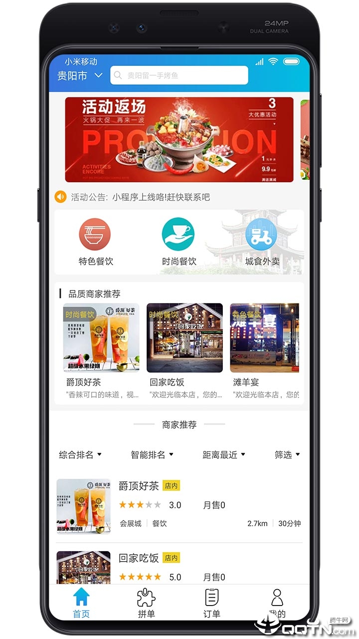 城食点  v19.09.0206图4