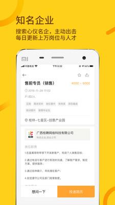 桂聘  v2.0.8图4