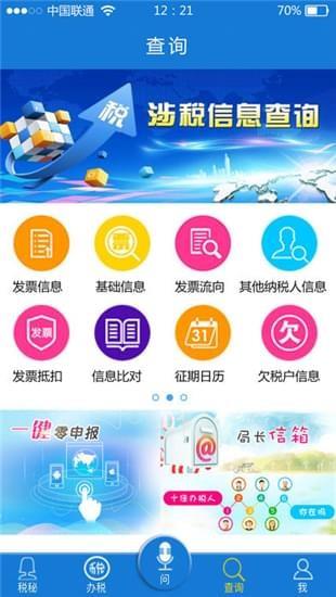 海南国税  v1.1.5图2