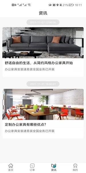 速易装师傅版