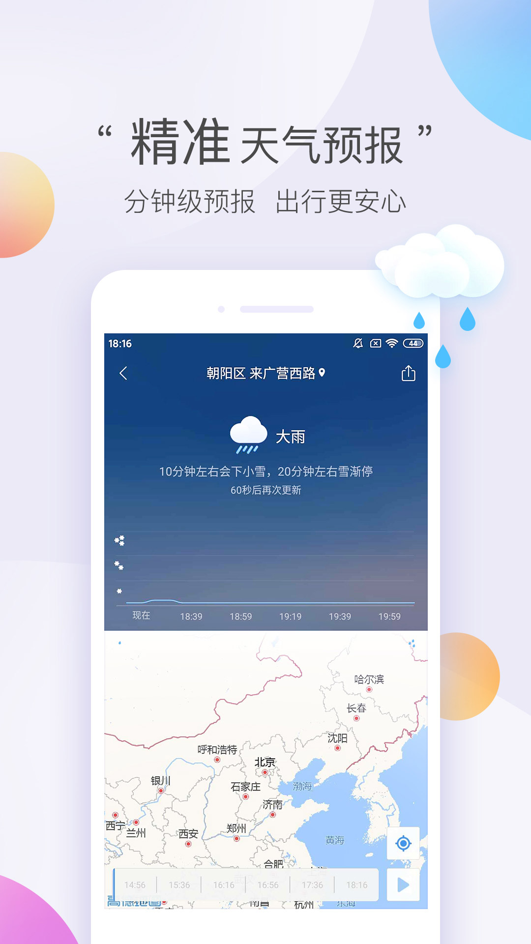 墨迹天气极速版  v8.0008.02图4