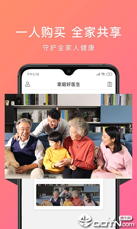 家庭好医生