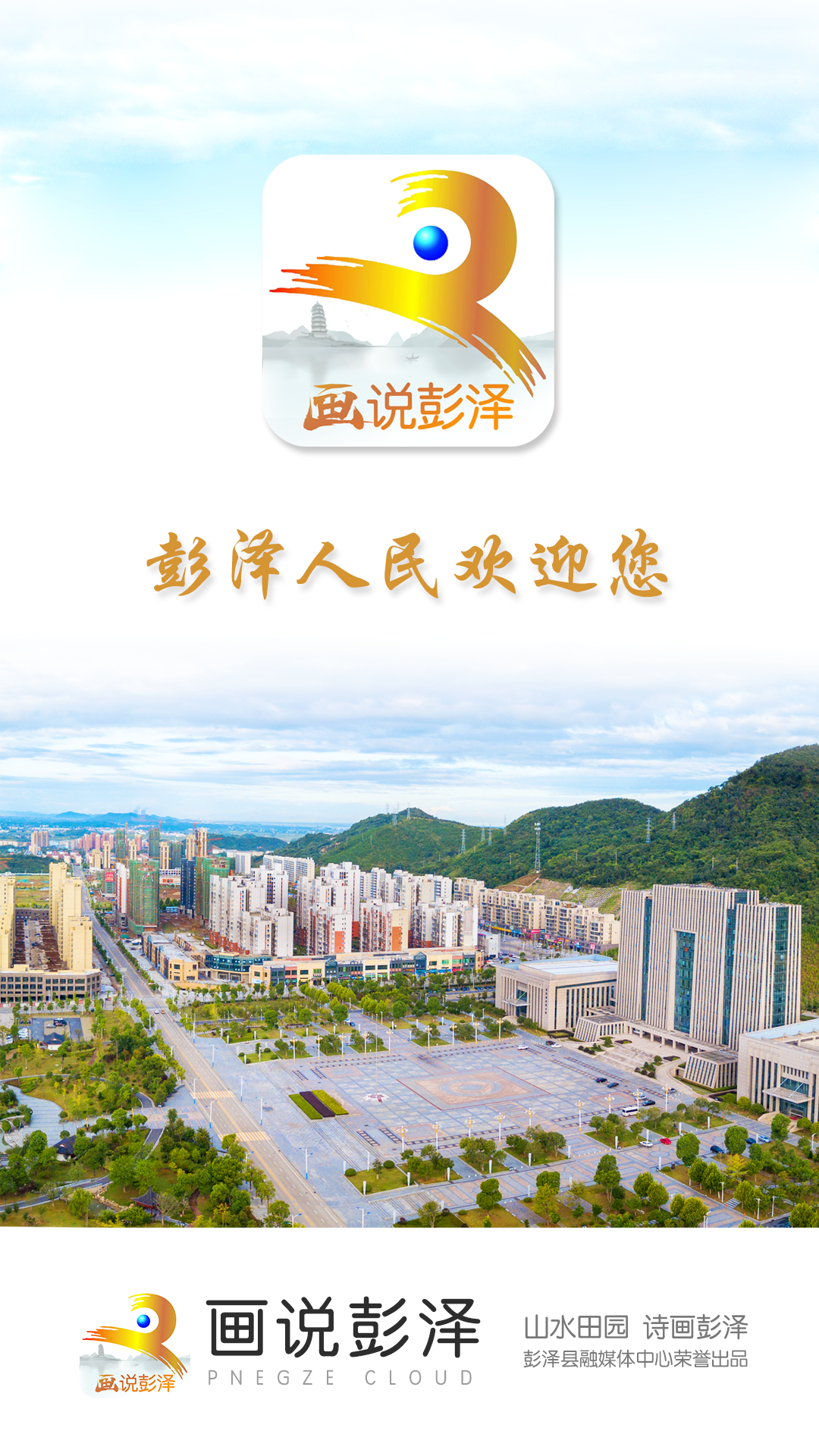 画说彭泽  v3.06.02图4