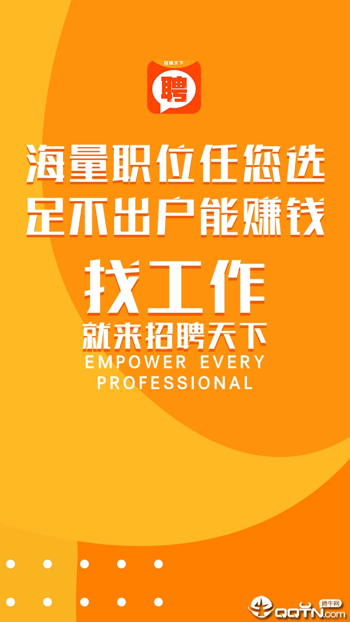 招聘天下  v2.2.1图1