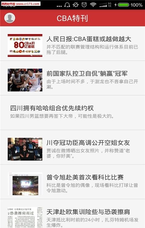 CBA特刊  v1.0图2