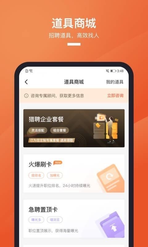 猎聘  v5.34.2图5