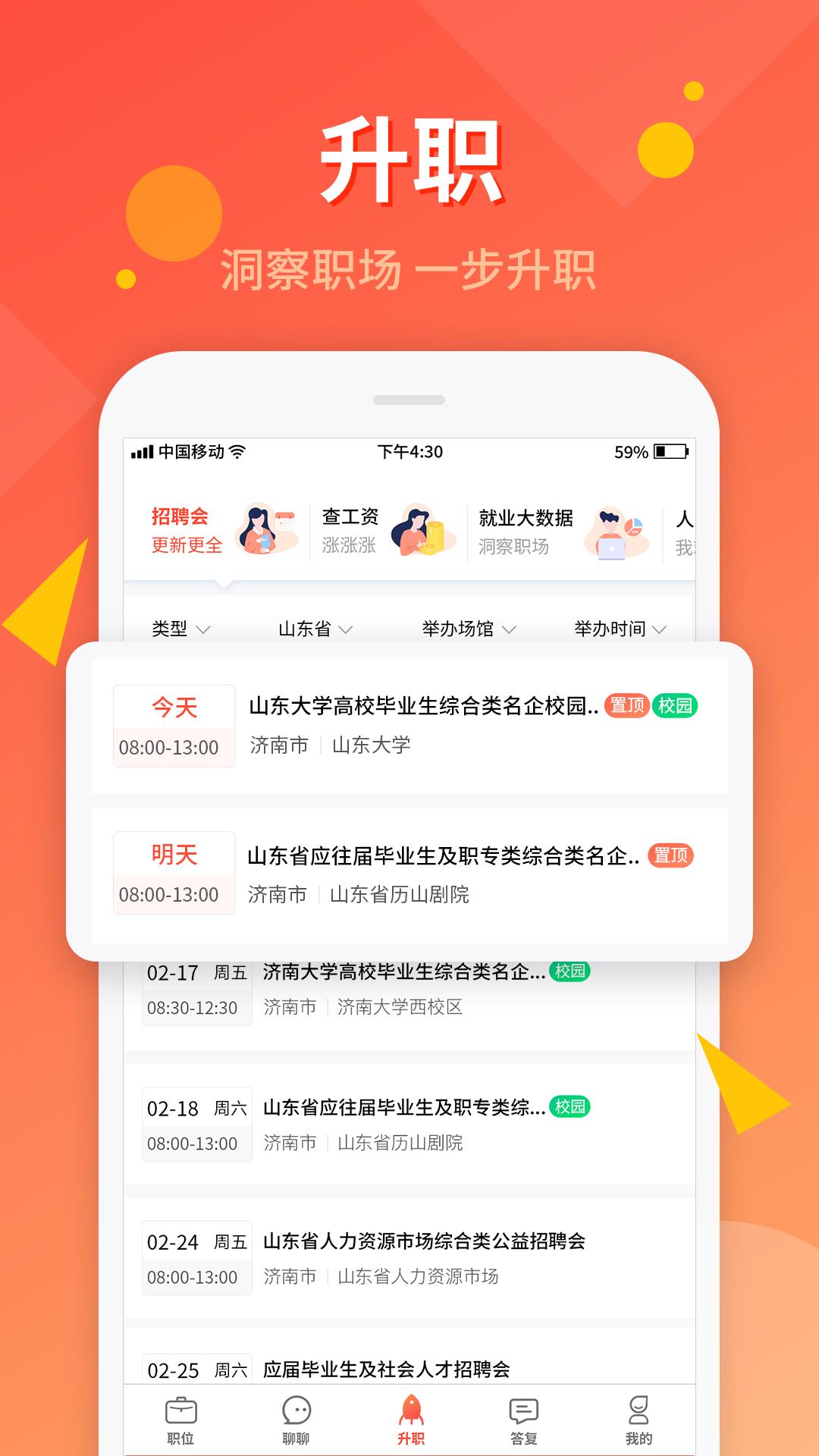 齐鲁人才  v6.0.3图3