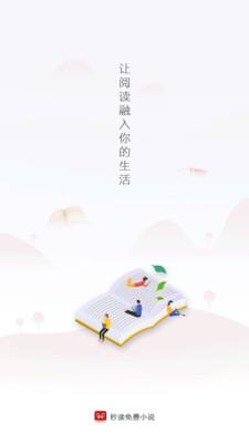 秒读免费小说安卓版  v1.0图3