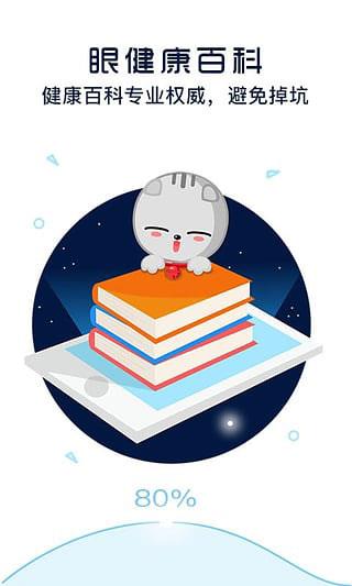 护眼宝  v10.0图3