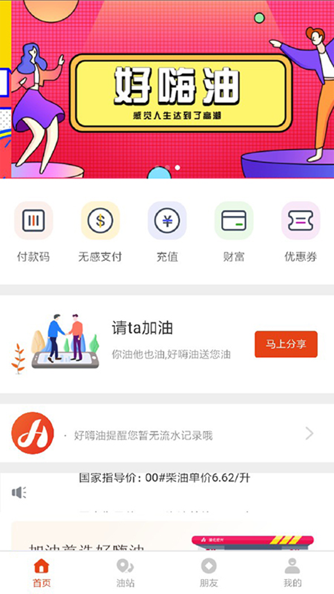 好嗨油  v4.6图1