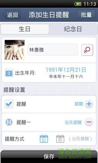 生日提醒