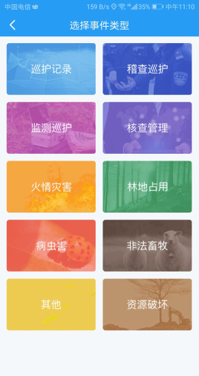 护林巡检  v4.0.1图3