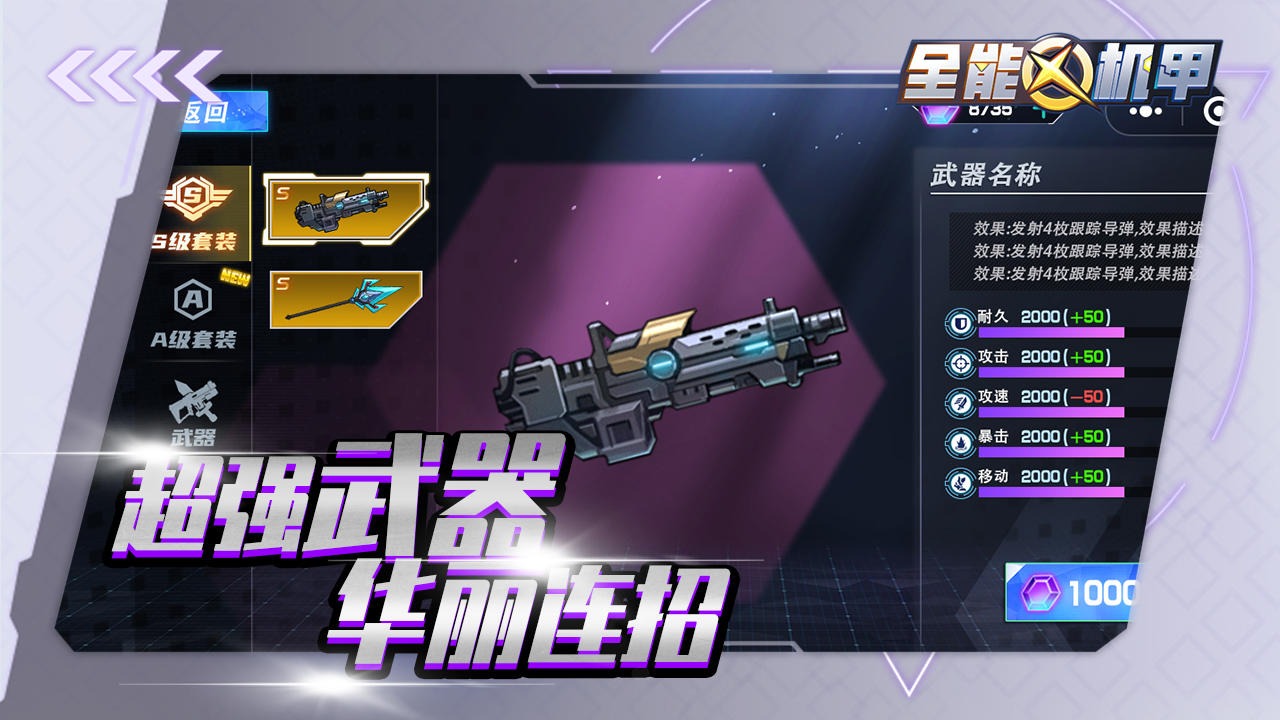 全能机甲  v1.0图2