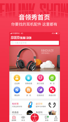 音领秀  v2.2.1图1