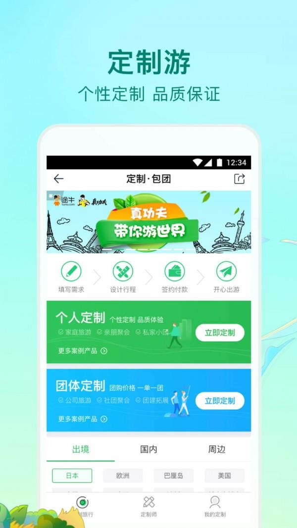 途牛精选  v10.75.0图5