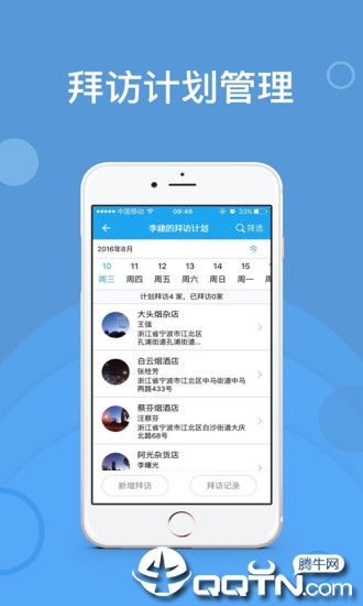 地推宝  v2.4.3图2