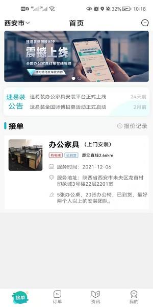 速易装师傅版  v1.0.1图4