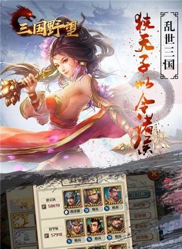三国野望  v1.0图1
