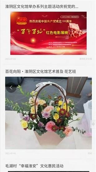 淮阴区文旅云  v1.0图1