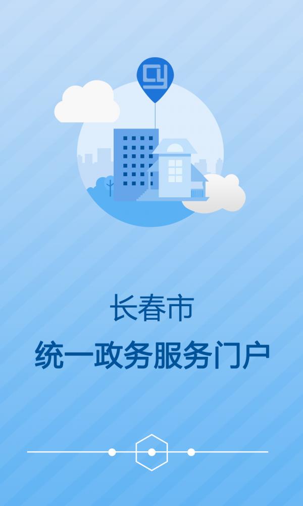 长春一政通  v0.0.1图1