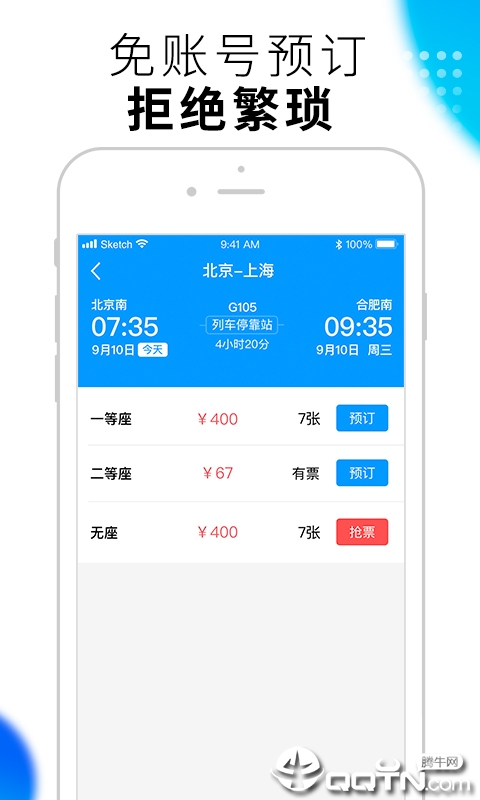 闪电抢票  v4.4.0图4