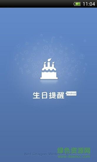 生日提醒  v1.1.1图4
