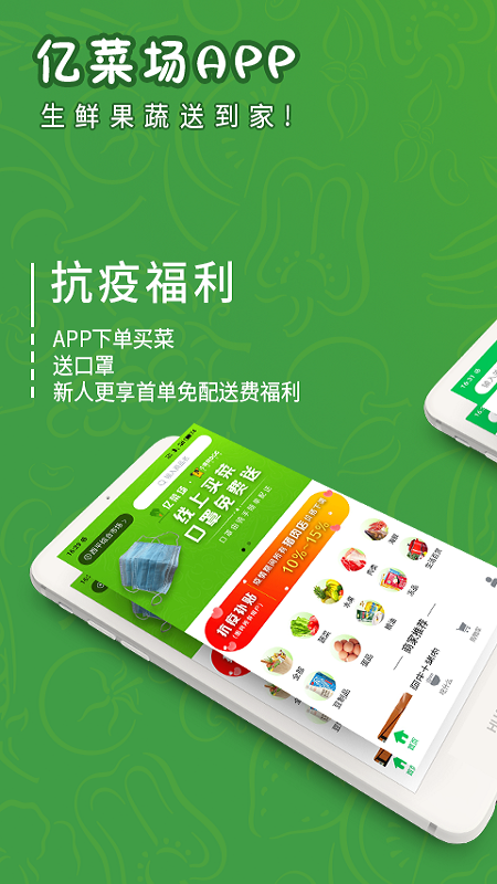 亿菜场  v1.9.2图1