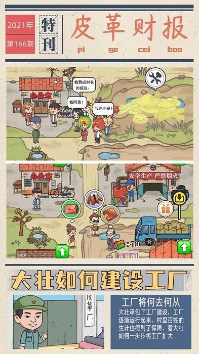 我的皮革厂  v1.0.1图1