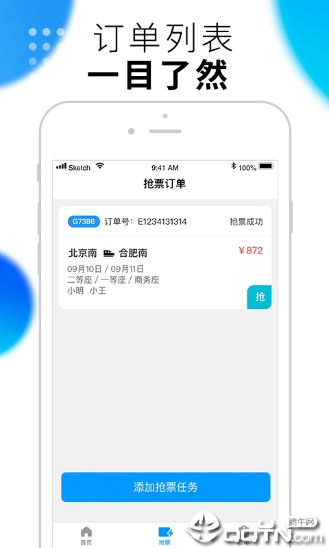 闪电抢票