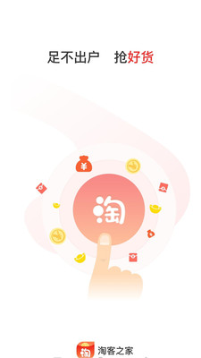 淘客之家  v0.0.13图1
