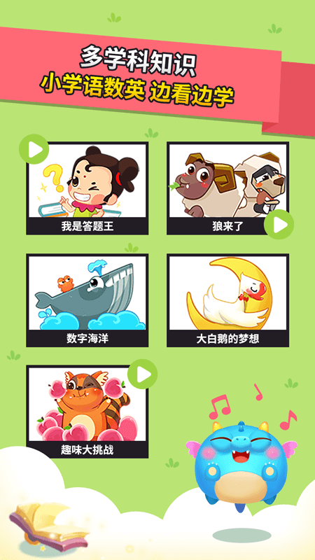 兜兜龙同步学  v3.3.1图3