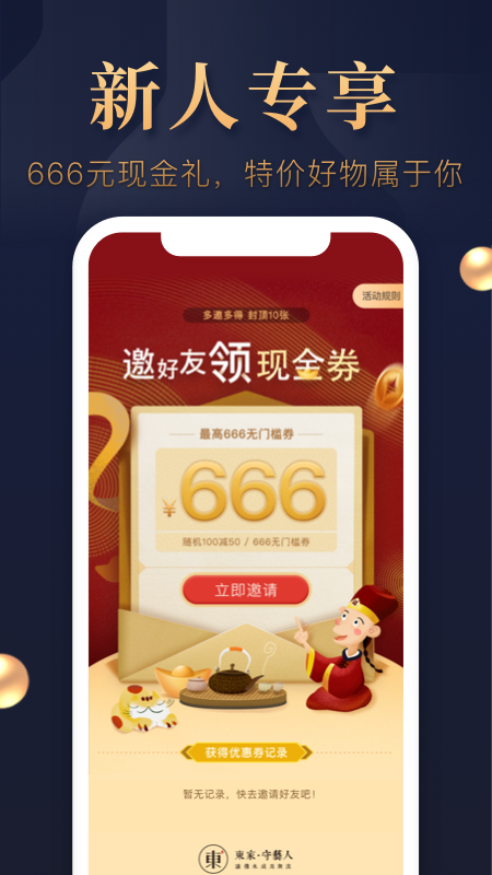 东家文化  v5.6.4图2