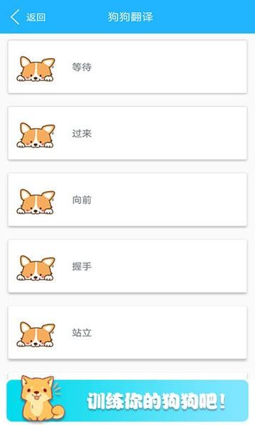 可爱猫狗翻译器  v1.6图2