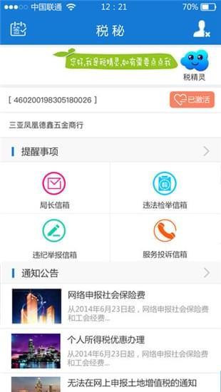 海南国税  v1.1.5图1